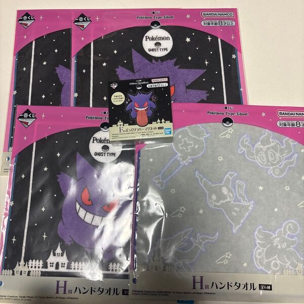 【未開封】一番くじ ポケモン TYPE ghost ハンドタオル H賞 ぷっくりラバーマグネット F賞