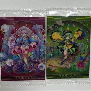 東方ロストワード ウエハースカード 古明地さとり こいし 2枚セット