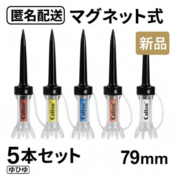 匿名配送 79mm マグネットティー 5本セット 新品 ゴルフ 紛失防止 ティー