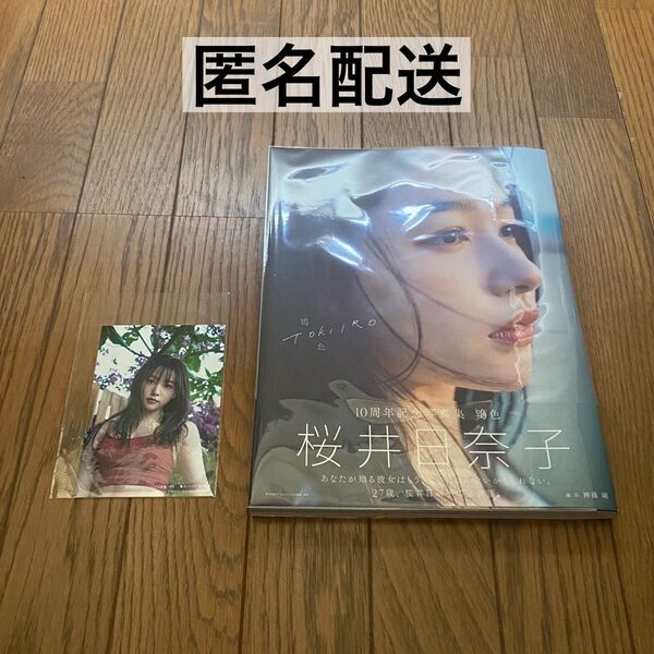 楽天 ブックス 限定特典 桜井日奈子10周年記念 写真集 鴇色 生写真1枚 初版