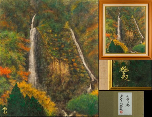 秋風行画巻(東山魁夷 （毎日新聞社）) / 洋学堂書店 / 古本