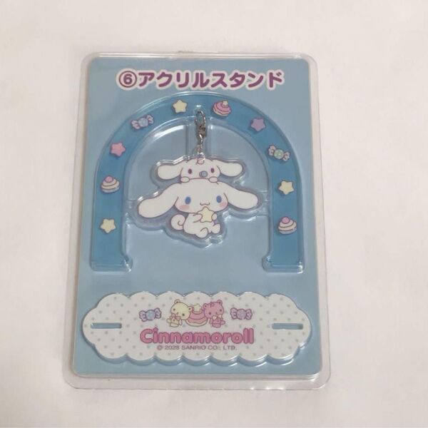 サンリオ シナモロール 当りくじ シナモン アクリルスタンド アクスタ