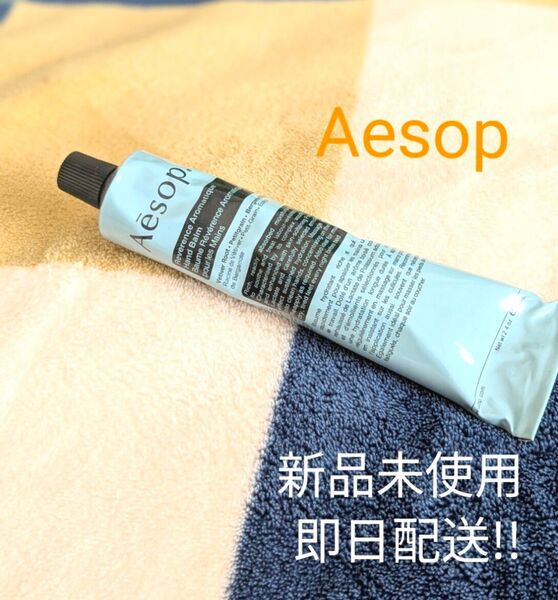 イソップAesop レバレンスハンドバーム 75ml