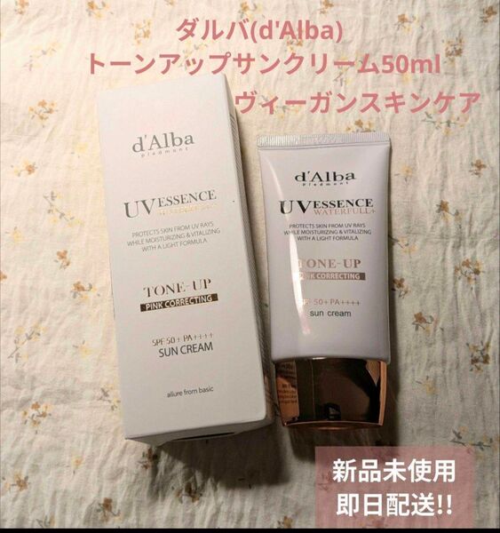 d'Alba ダルバ トーンアップ サンクリーム ピンク50ml