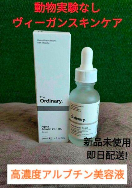 The Ordinaryアルファアルブチン 2% + HA 濃縮美容液 30ml