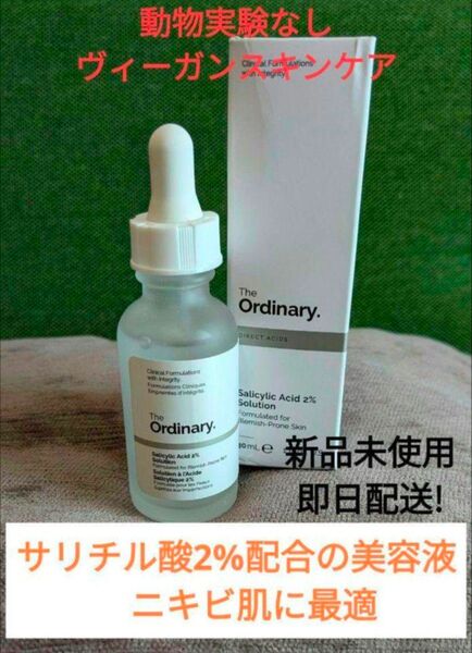 サリチル酸2%配合の美容液 The Ordinary