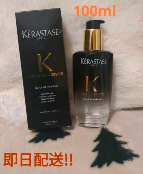 ケラスターゼ ヘアオイル KERASTASE CH ユイル クロノロジスト R