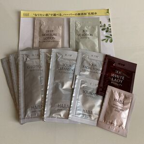 HABA サンプル8種 11包 セット