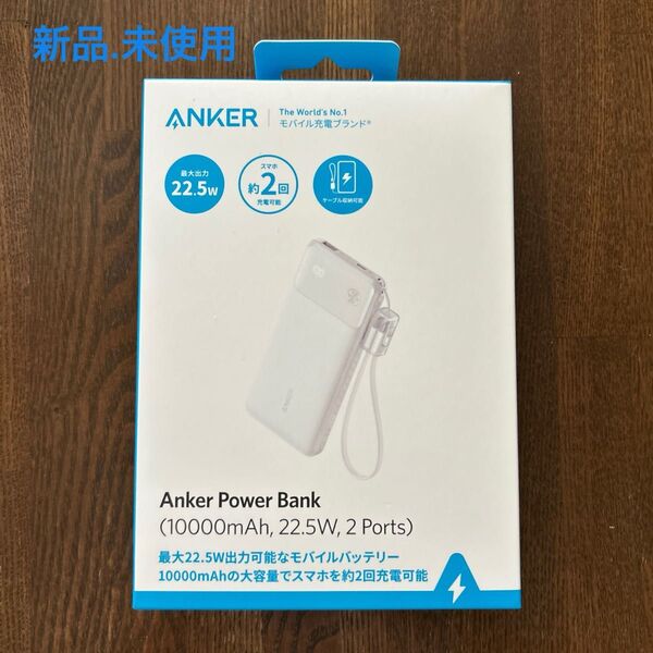 Anker PowerCore 10000 モバイルバッテリー 22.5W ホワイト 未使用