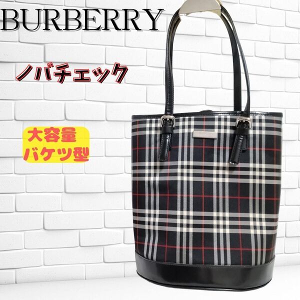 バーバリー ブルーレーベル PVC バケツ型 トートバッグ ノバチェック BURBERRY 肩掛け