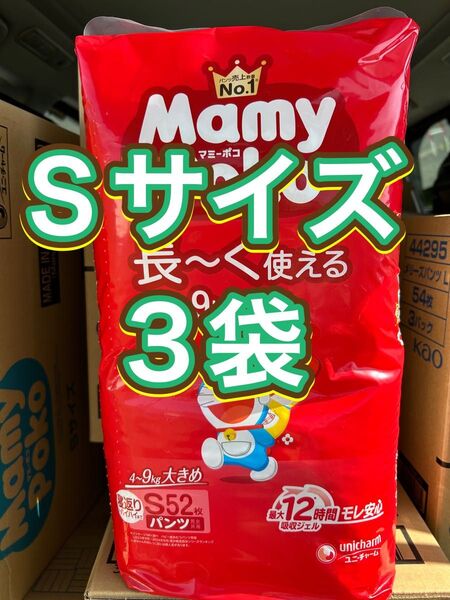 紙おむつ マミーポコ ユニ・チャーム s ドラえもん パンツ 52枚 3袋 【新品未開封】