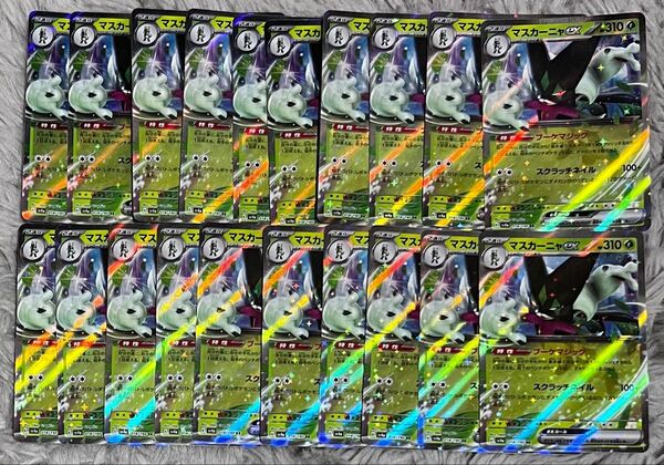 マスカーニャex 20枚 ポケモンカード スカーレットex バイオレットex シャイニートレジャー RR まとめ売り ニャオハ