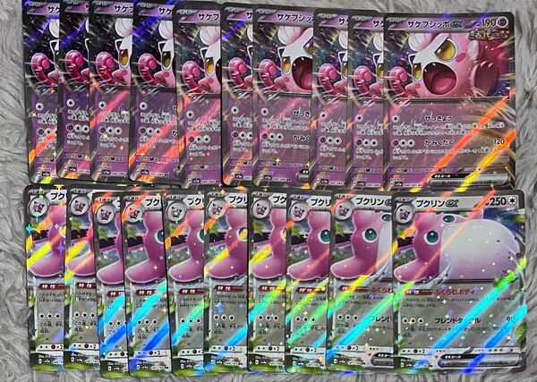 ポケモンカード サケブシッポex プクリンex rrまとめ売り RR シャイニートレジャー クリムゾンヘイズ