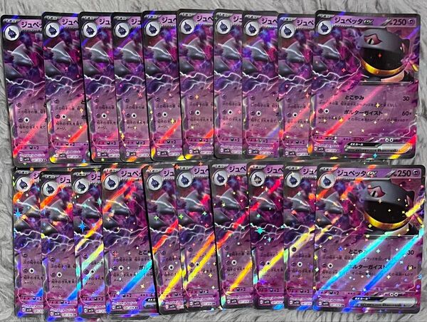 ポケモンカード ジュペッタex 20枚 まとめ売り RR RRまとめ売り 無限回収