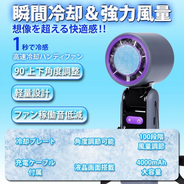 ハンディファン 携帯扇風機 冷却プレート 手持ち扇風機 強力送風 夏の涼風 ホワイト ハンディファン手持ち扇風機 瞬時冷感