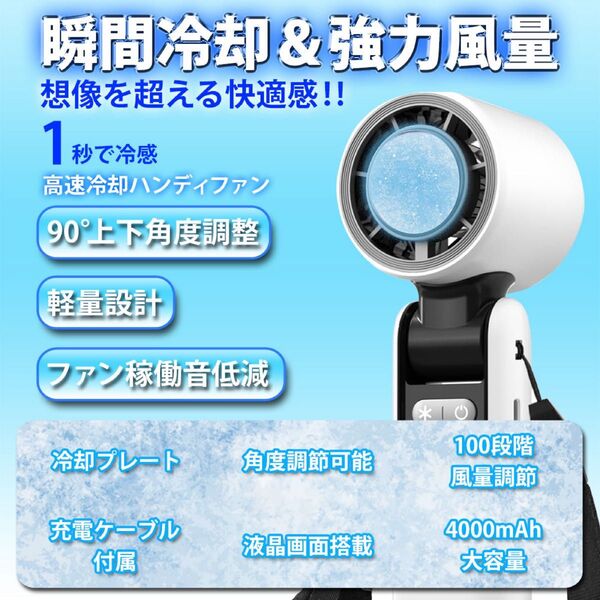 携帯扇風機 ハンディファン 冷却プレート 手持ち扇風機 強力送風 ハンディファン手持ち扇風機 瞬時冷感 涼風 卓上 スポットライト