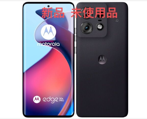 motorola edge 50s pro 6.7インチ メモリー8GB ストレージ256GB ブラックビューティー 急速充電対応
