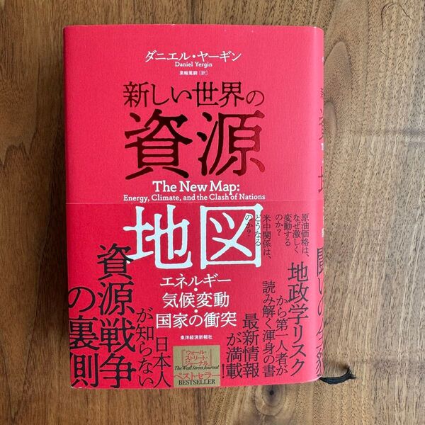 新しい世界の資源地図