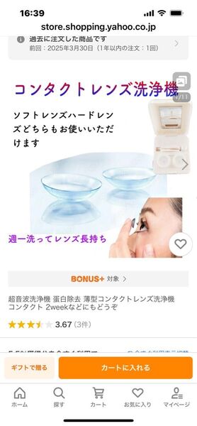 コンタクトレンズ用品