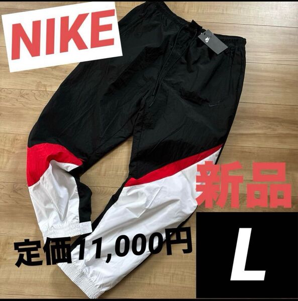 新品 NIKE メンズ ウィンドブレーカー パンツ シャカシャカ ナイキ L