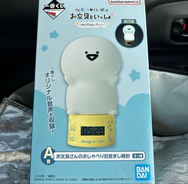 一番くじ お文具といっしょ A賞 お文具さんのおしゃべり目覚まし時計 新品