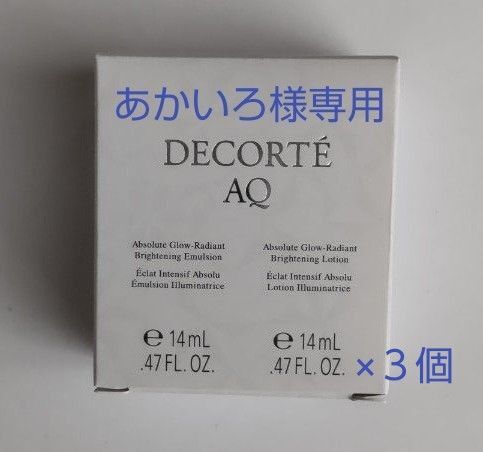 コスメデコルテ AQ 美白乳液&美白化粧水 各14ml