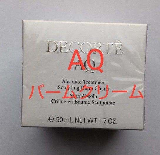 コスメデコルテ AQ アブソリュート バームクリーム 50g 新品 国内正規品