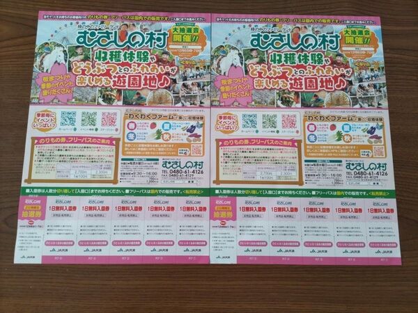 むさしの村 1日無料入園券 10人分