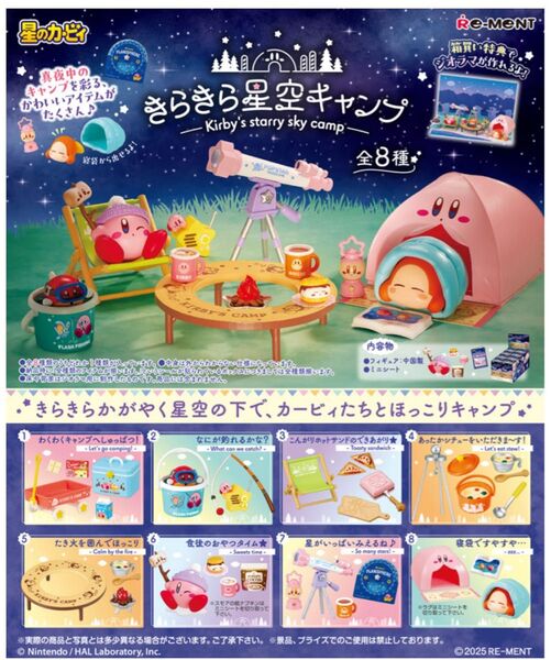 リーメント 星のカービィ きらきら星空キャンプ BOX商品 1BOX