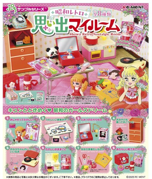 リーメント 昭和レトロ 思い出マイルーム BOX商品 1BOX