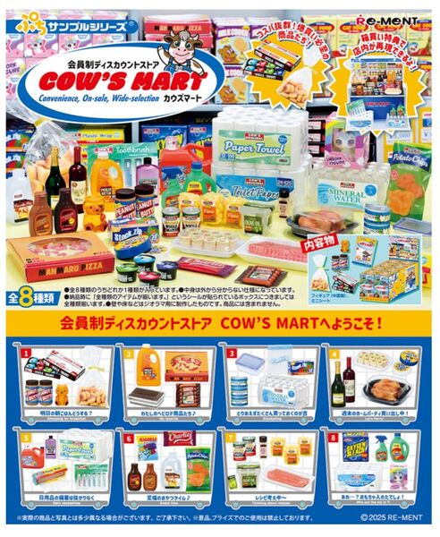 リーメント 会員制ディスカウントストア COW'SMART カウズマート BOX商品 1BOX