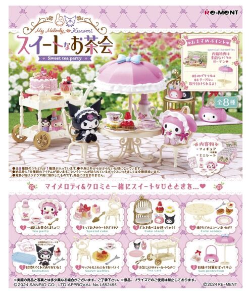 リーメント サンリオ マイメロディー クロミ スイートなお茶会 BOX商品 1BOX