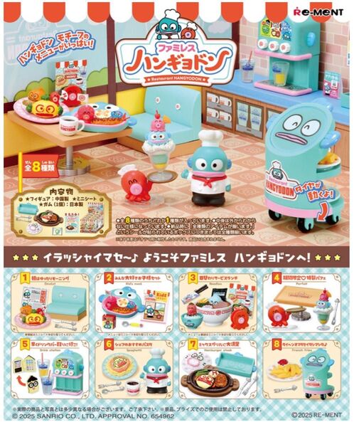 リーメント サンリオ ファミレス ハンギョドン BOX商品 1BOX