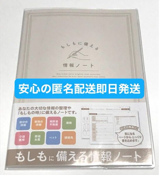 終活ノート 自分史 エンディングノート もしもの時に A5版 カバー付き 新品未使用