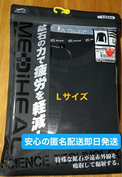 新品)MEDIHEAL リカバリーウェア 長袖Lサイズ 黒 疲労軽減