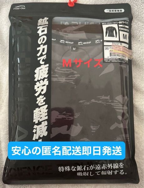 ワークマン メディヒール リカバリーウエア Mサイズ
