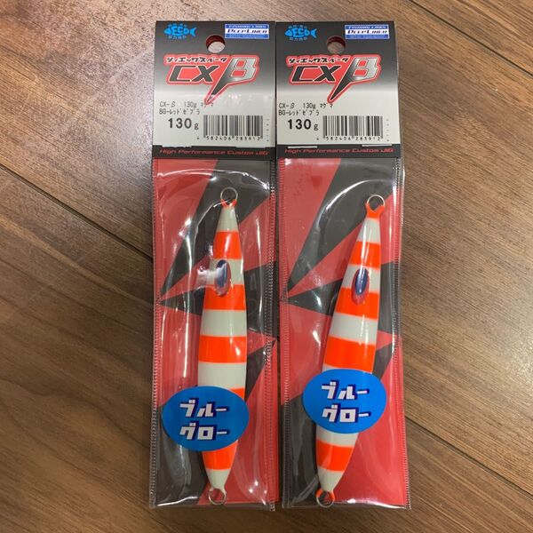 ディープライナー 130g 2個セット cx-β レッドゼブラ ブルーグロー