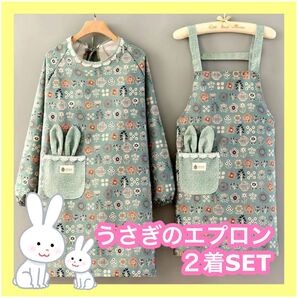 割烹着+エプロン2着SET うさぎ 保育士 料理 グリーン お揃い 掃除 可愛い ガーデニング 花柄