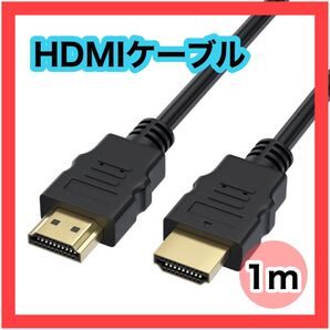 HDMIケーブル 1メートル OD5.5 高画質 ハイスピード 1080P