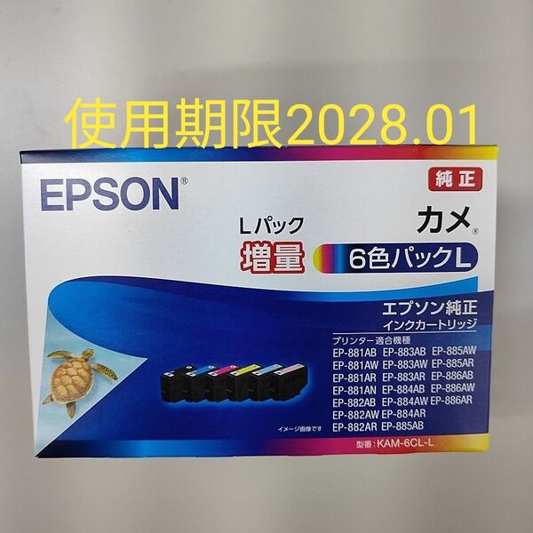 エプソン 純正 インクカートリッジ カメ KAM-6CL-L 6色パック 増量