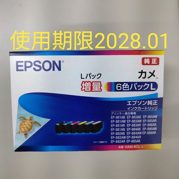 エプソン 純正 インクカートリッジ カメ KAM-6CL-L 6色パック 増量