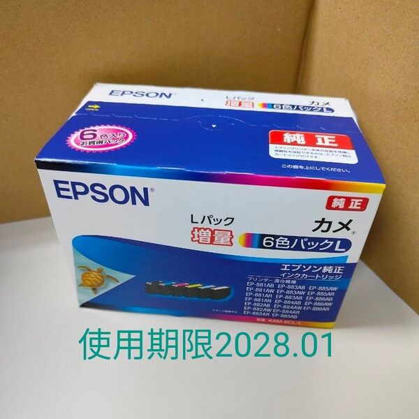 エプソン 純正 インクカートリッジ カメ KAM-6CL-L 6色パック 増量