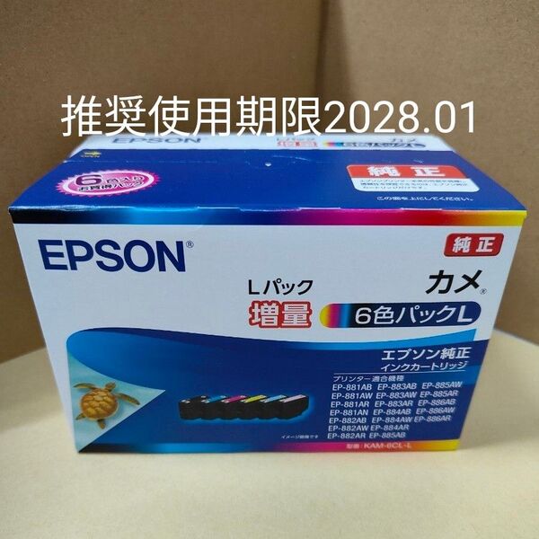 エプソン 純正 インクカートリッジ カメ KAM-6CL-L 6色パック 増量