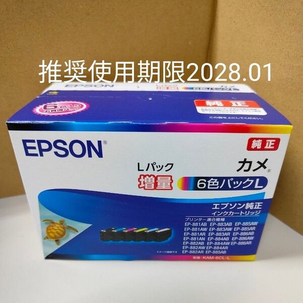 エプソン 純正 インクカートリッジ カメ KAM-6CL-L 6色パック 増量