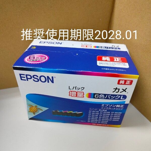 エプソン 純正 インクカートリッジ カメ KAM-6CL-L 6色パック 増量