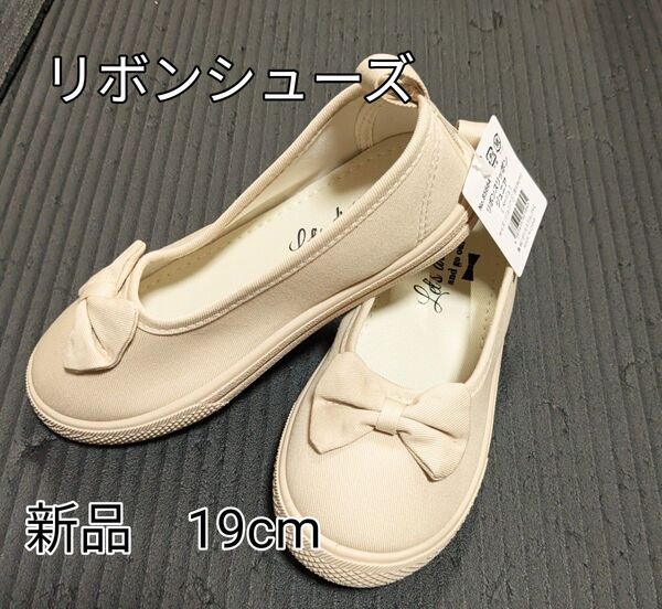 もっと♪最終価格★ZIPCORPORATION 子供靴 女の子 スリッポン リボン キッズ シューズ ベージュ約19cm