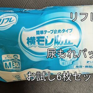 最終価格★♪お値下げ★お試し★ライフリーズレずに安心紙パンツ用パット 6枚セット 男女共用