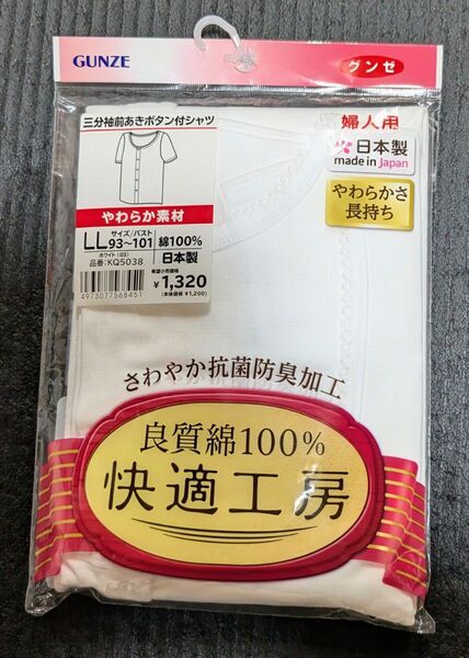 新品★LLサイズ三分袖前あきボタン付シャツ グンゼ 快適工房 レディース KQ5038 綿100% 抗菌防臭加工