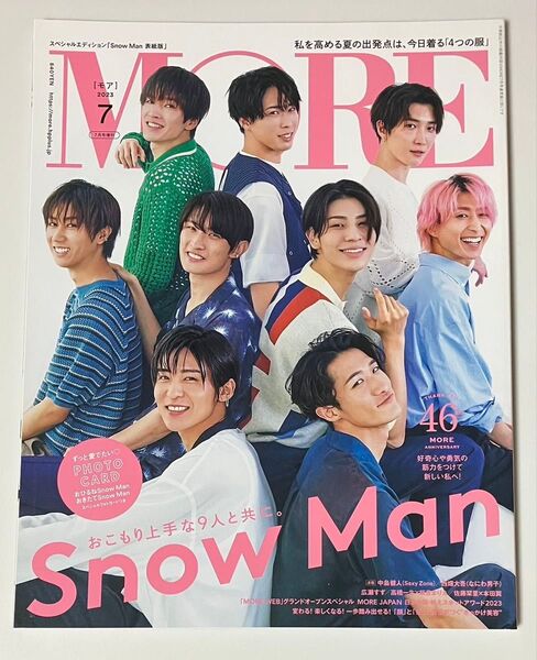 MORE(モア) 2023年7月号 スペシャルエディションSnowMan表紙