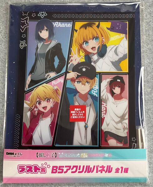 推しの子 DMMくじ MEMちょバズらせファッション講座 ラスト賞 B5アクリルパネル